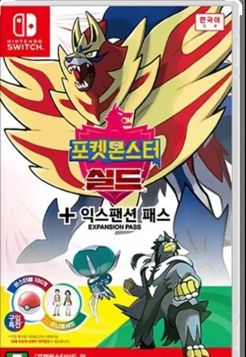 (구입)스위치 포켓몬 실드 dlc 익스펜션 합본